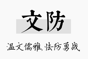 文防名字的寓意及含义