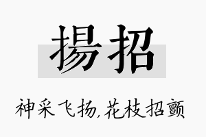 扬招名字的寓意及含义