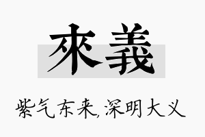 来义名字的寓意及含义