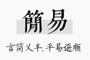 简易名字的寓意及含义