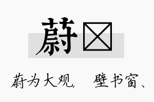 蔚涴名字的寓意及含义