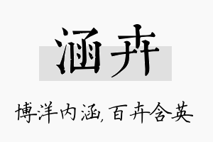 涵卉名字的寓意及含义