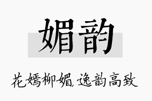 媚韵名字的寓意及含义