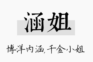 涵姐名字的寓意及含义