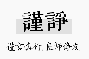 谨诤名字的寓意及含义