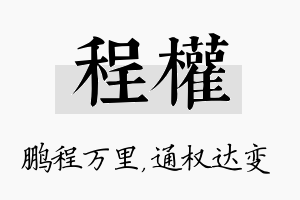 程权名字的寓意及含义