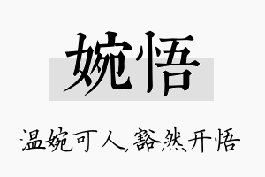 婉悟名字的寓意及含义