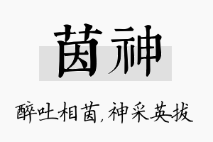 茵神名字的寓意及含义