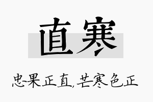 直寒名字的寓意及含义