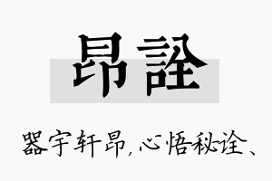 昂诠名字的寓意及含义