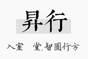 昇行名字的寓意及含义