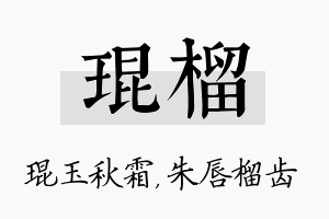 琨榴名字的寓意及含义