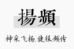 扬频名字的寓意及含义