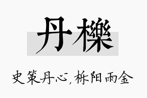 丹栎名字的寓意及含义