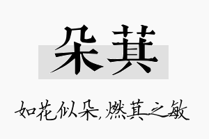 朵萁名字的寓意及含义