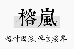 榕岚名字的寓意及含义