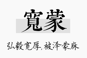 宽蒙名字的寓意及含义