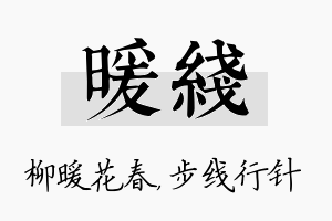 暖线名字的寓意及含义