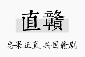 直赣名字的寓意及含义