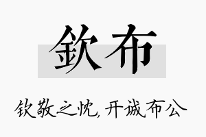 钦布名字的寓意及含义