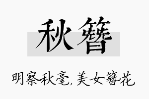 秋簪名字的寓意及含义