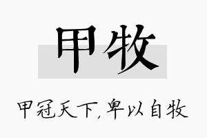 甲牧名字的寓意及含义