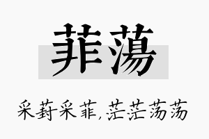 菲荡名字的寓意及含义