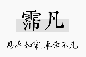 霈凡名字的寓意及含义