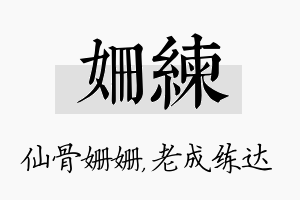 姗练名字的寓意及含义