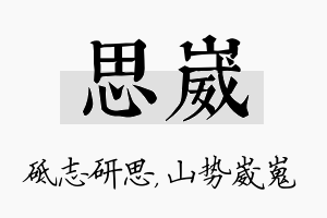 思崴名字的寓意及含义