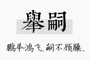 举嗣名字的寓意及含义