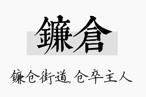 镰仓名字的寓意及含义