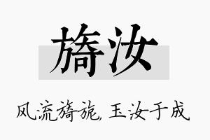 旖汝名字的寓意及含义