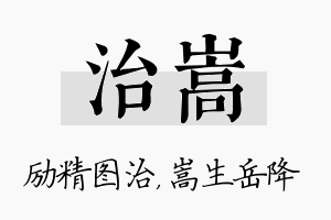 治嵩名字的寓意及含义