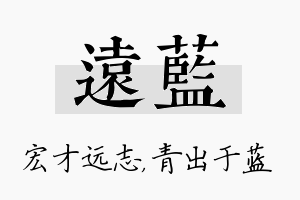 远蓝名字的寓意及含义