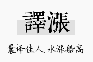 译涨名字的寓意及含义