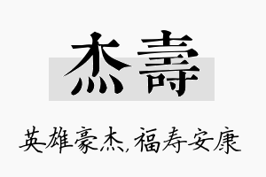 杰寿名字的寓意及含义