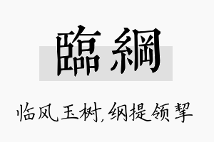 临纲名字的寓意及含义