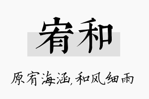 宥和名字的寓意及含义