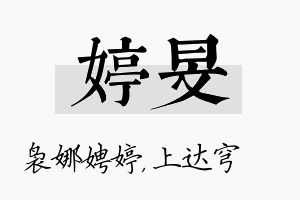 婷旻名字的寓意及含义