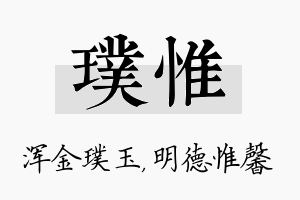 璞惟名字的寓意及含义