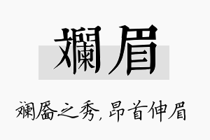 斓眉名字的寓意及含义