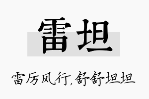 雷坦名字的寓意及含义