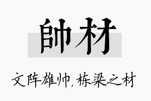 帅材名字的寓意及含义