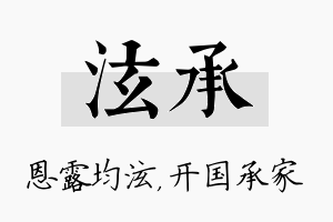 泫承名字的寓意及含义