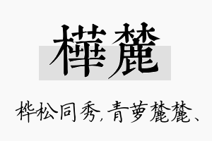 桦麓名字的寓意及含义