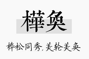 桦奂名字的寓意及含义