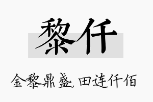 黎仟名字的寓意及含义