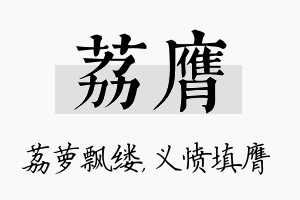 荔膺名字的寓意及含义