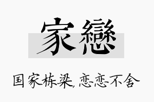 家恋名字的寓意及含义